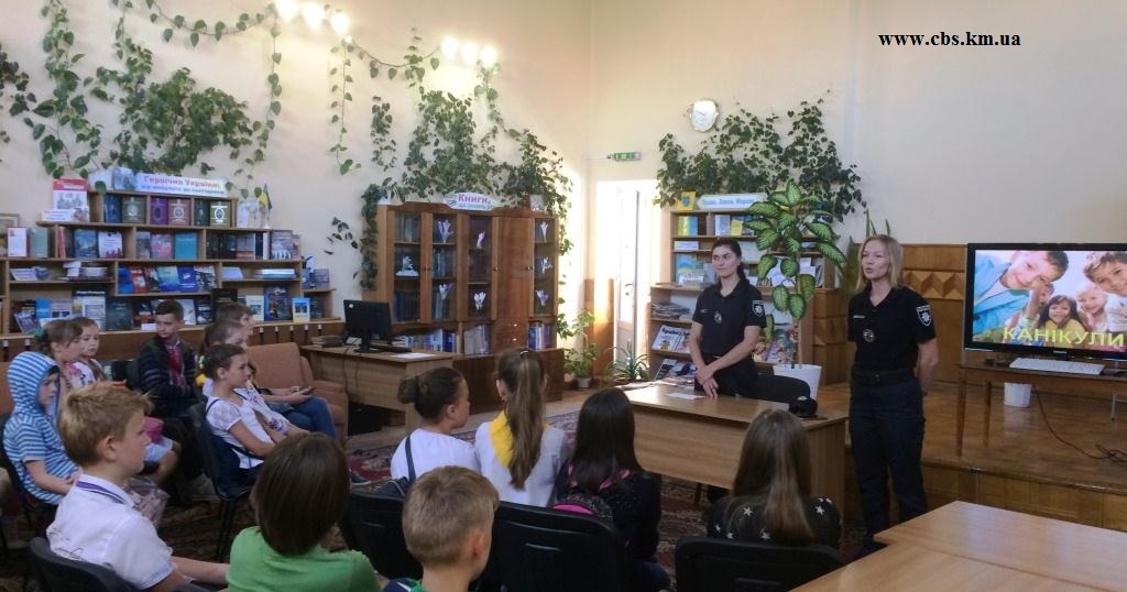 Зустріч з патрульними поліцейськими у центральній бібліотеці