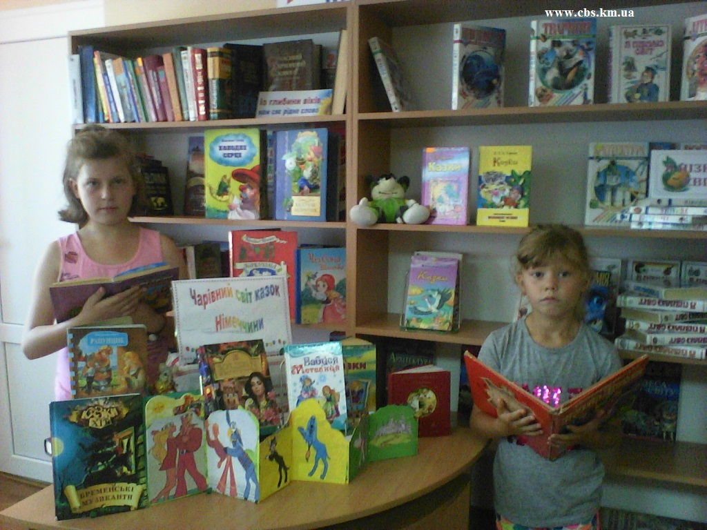 Виставка-перегляд «Чарівний світ казок Німеччини»