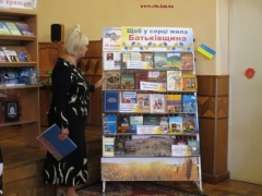 Книжкова виставка у центральній публічній бібліотеці
