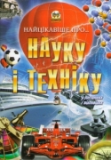 Література для літніх канікул Література для літніх канікул