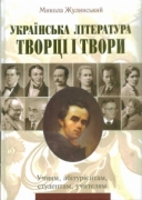 Література за державною програмою