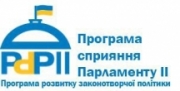      Програма сприяння Парламенту України II