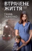 Нові книги України, Хмельниччині та світу Нові книги України, Хмельниччині та світу
