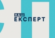 Наш експерт