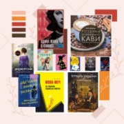 Зустрічайте літо з новими книгами! Зустрічайте літо з новими книгами!