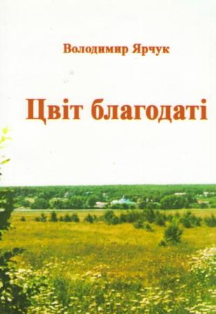 Ярчук Володимир