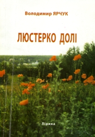 Ярчук Володимир