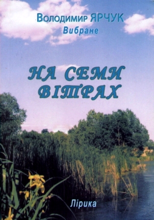 Ярчук Володимир