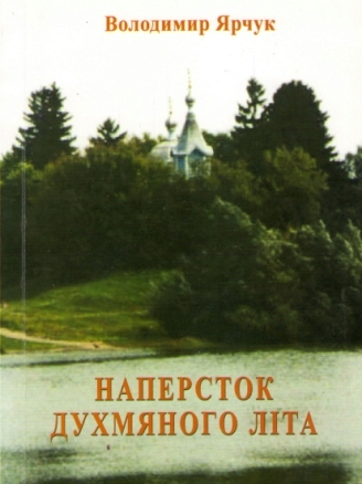 Ярчук Володимир