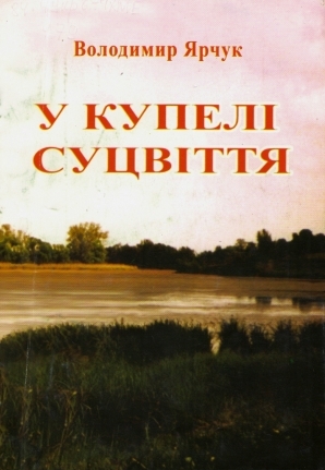 Ярчук Володимир