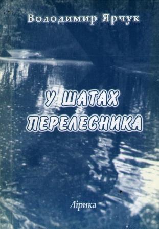 Ярчук Володимир