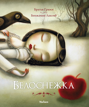 Неймовірні тривимірні книги французького художника-ілюстратора Бенджаміна Лакомба