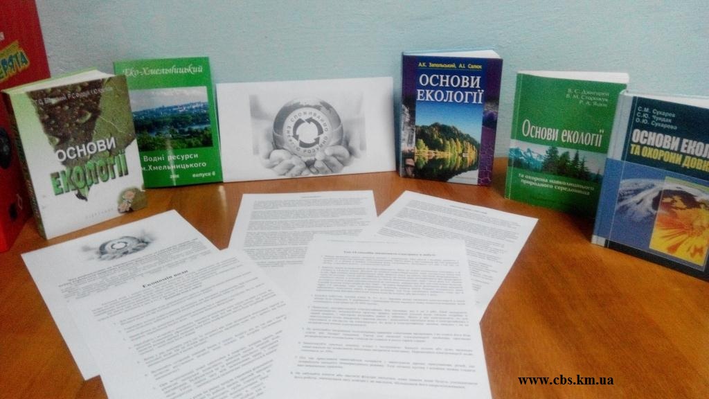 Книжкова поличка «Споживай енергію розумно» у бібліотеці-філії №11
