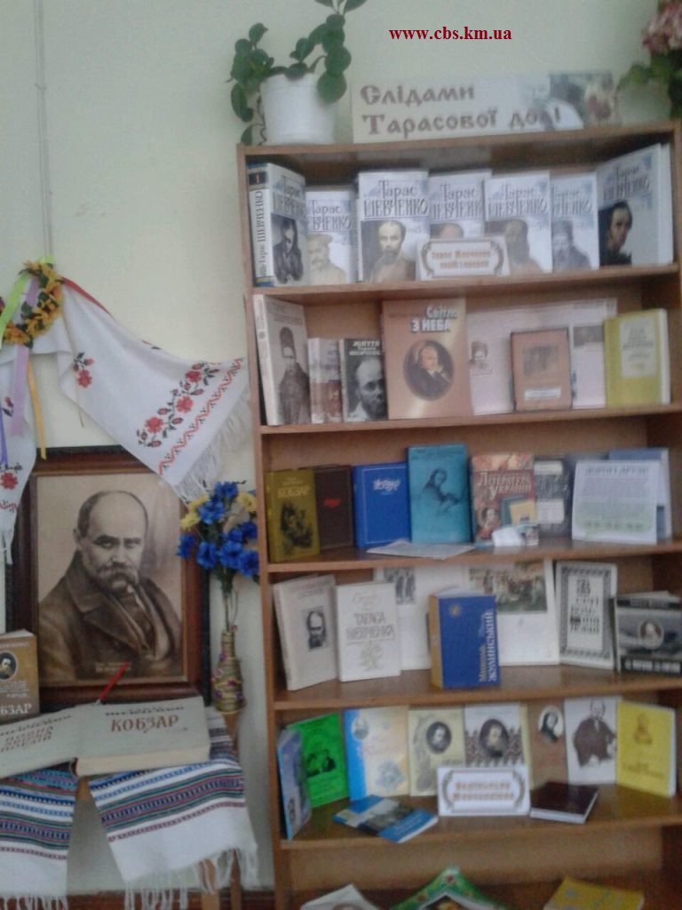Виставка-інсталяція «Слідами Тарасової долі»