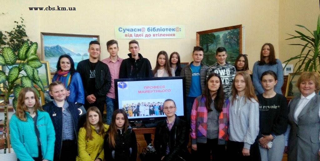 Зустріч із представником Хмельницького міського центру зайнятості у центральній бібліотеці