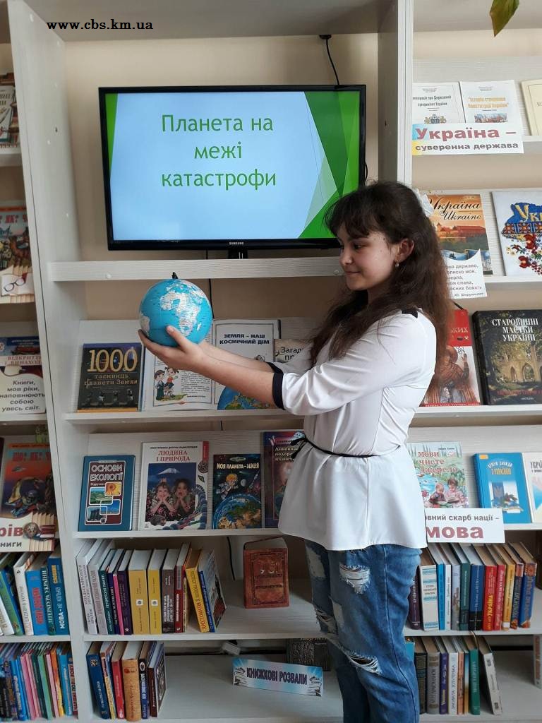 Екологічний журнал і «Планета на межі катастрофи» у бібліотеці-філії №8