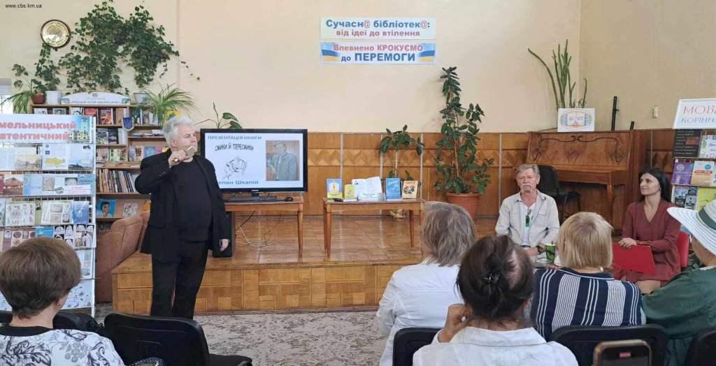 Презентація збірки Степана Шкапія