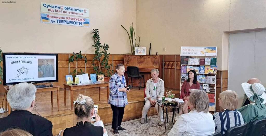 Презентація збірки Степана Шкапія