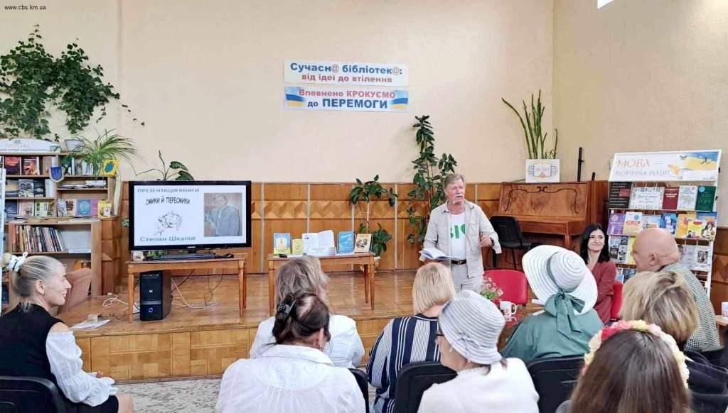 Презентація збірки Степана Шкапія