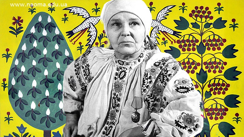 Марія Примаченко